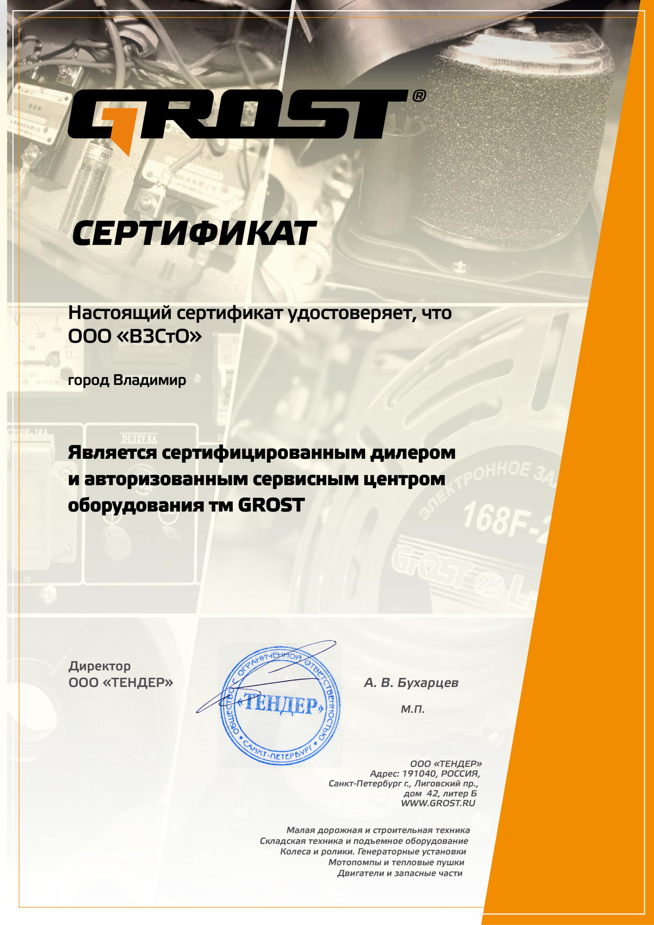 Сертификат дилера ВЗСтО