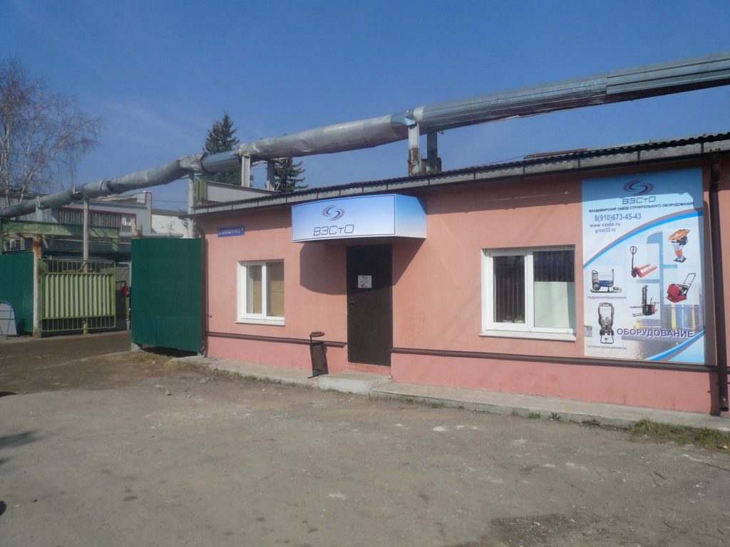 Vladimir plant of construction equipment